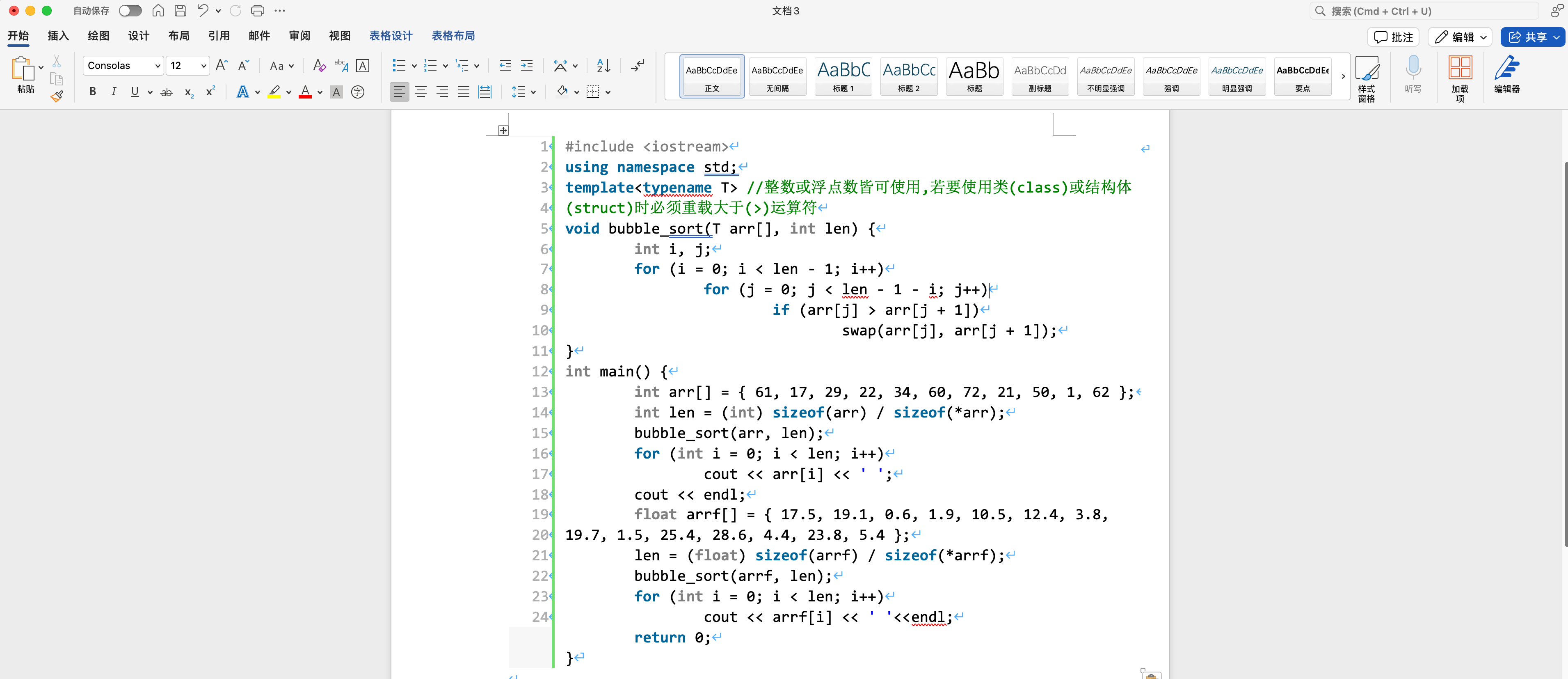 C/C++代码效果展示