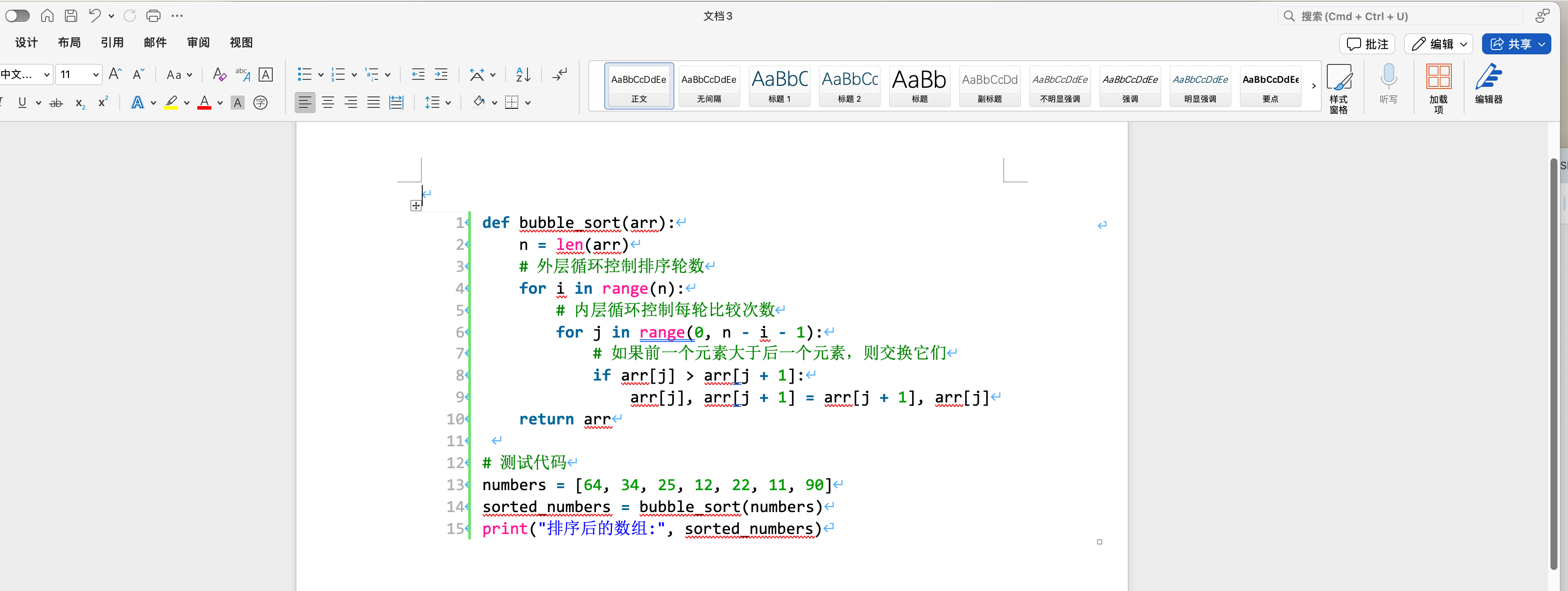 Python代码效果展示